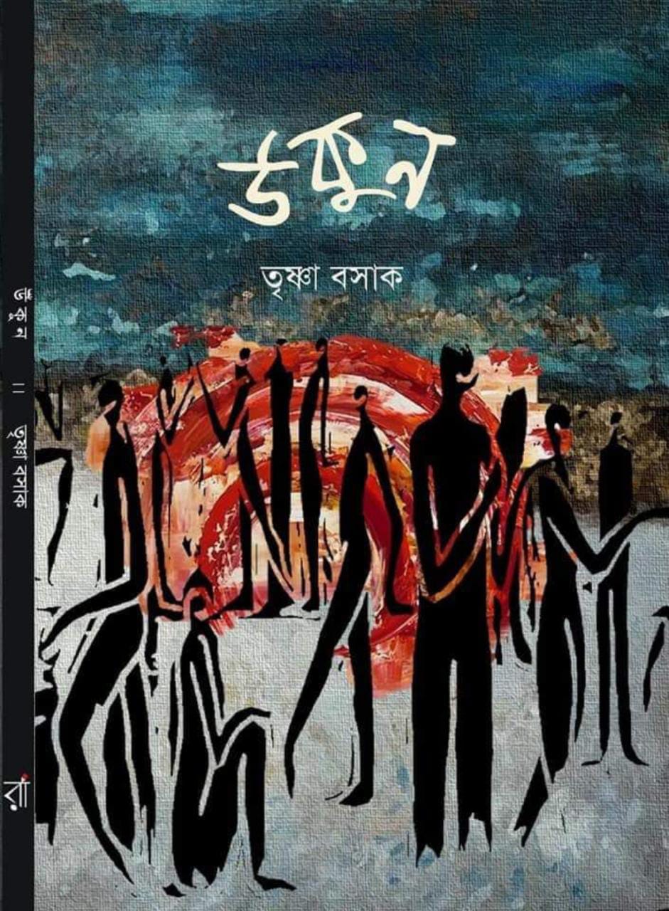 উকুনের বারোমাস্যা : শ্রেণি সংগ্রামের এক বিচিত্র আখ্যান <br /> অমিত মজুমদার উকুনের বারোমাস্যা : শ্রেণি সংগ্রামের এক বিচিত্র আখ্যান <br /> অমিত মজুমদার