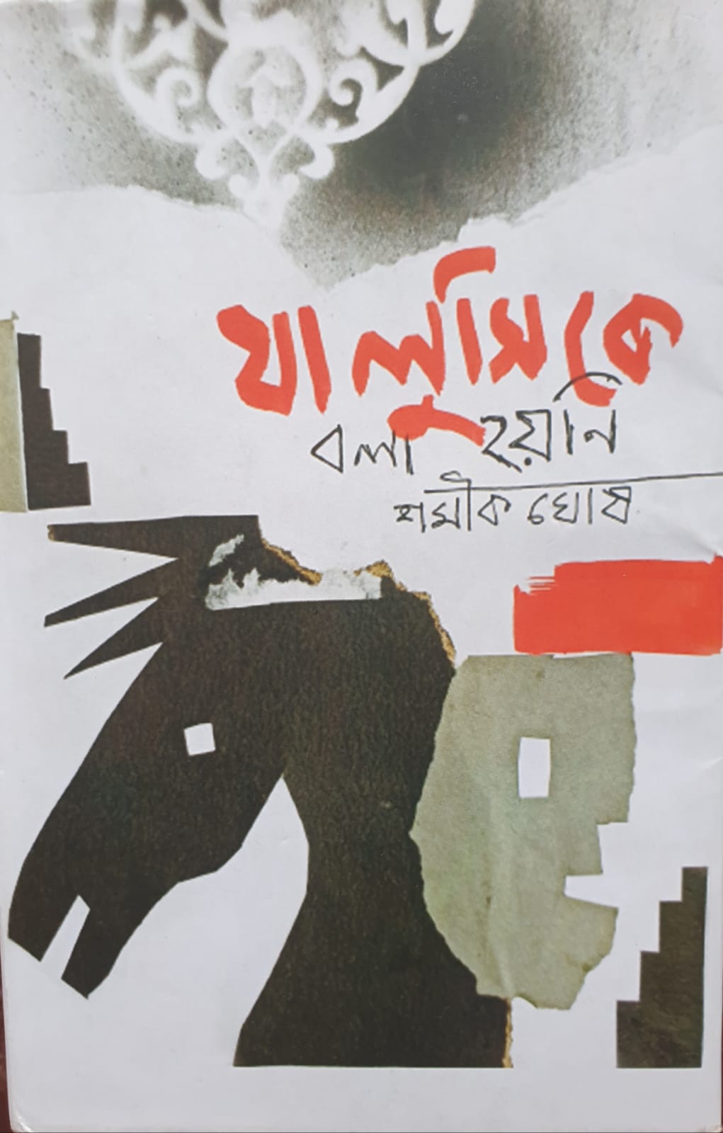 সময়ের থেকে এগিয়ে থাকা কলম <br /> দেবব্রত শ্যামরায় সময়ের থেকে এগিয়ে থাকা কলম <br /> দেবব্রত শ্যামরায়