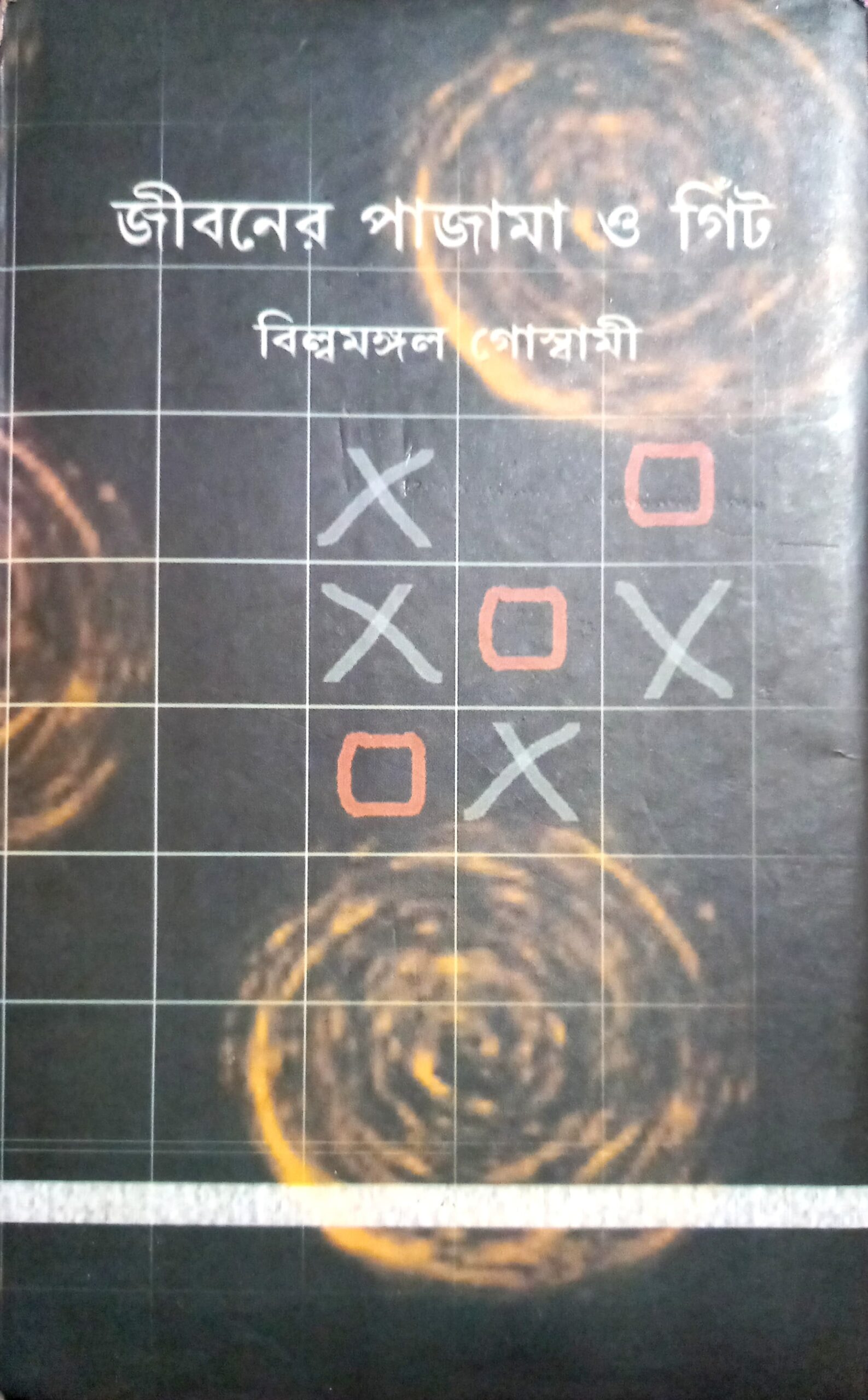 খোলা তলোয়ারের মতো কাব্যভাষা <br /> অভিজিৎ দাসকর্মকার খোলা তলোয়ারের মতো কাব্যভাষা <br /> অভিজিৎ দাসকর্মকার