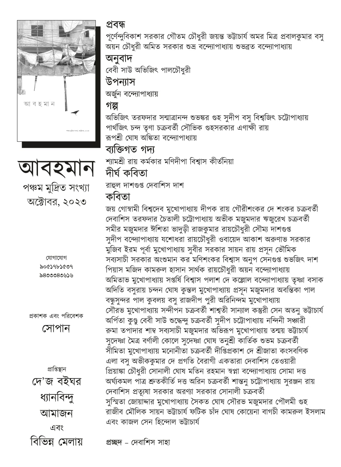 আবহমান পঞ্চম মুদ্রিত সংখ্যা প্রি-বুকিং আবহমান পঞ্চম মুদ্রিত সংখ্যা প্রি-বুকিং
