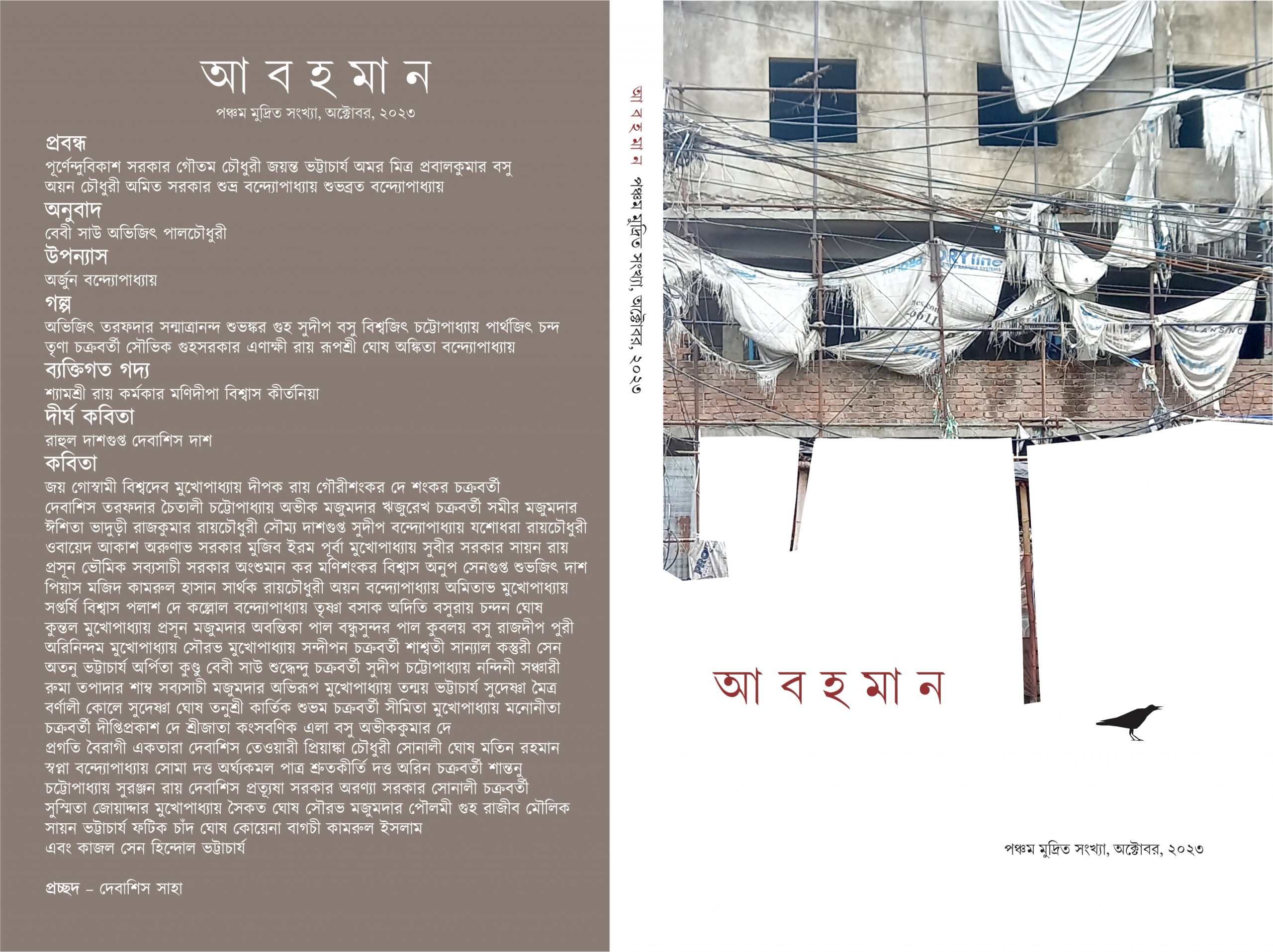 আবহমান শারদীয় আবহমান শারদীয়