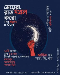 রাত দখলের কবিতা    রূপশ্রী ঘোষ