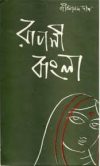 জীবনানন্দ ক্রোড়পত্র- সা বি না  ই য়া স মি ন